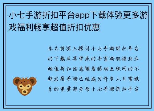 小七手游折扣平台app下载体验更多游戏福利畅享超值折扣优惠